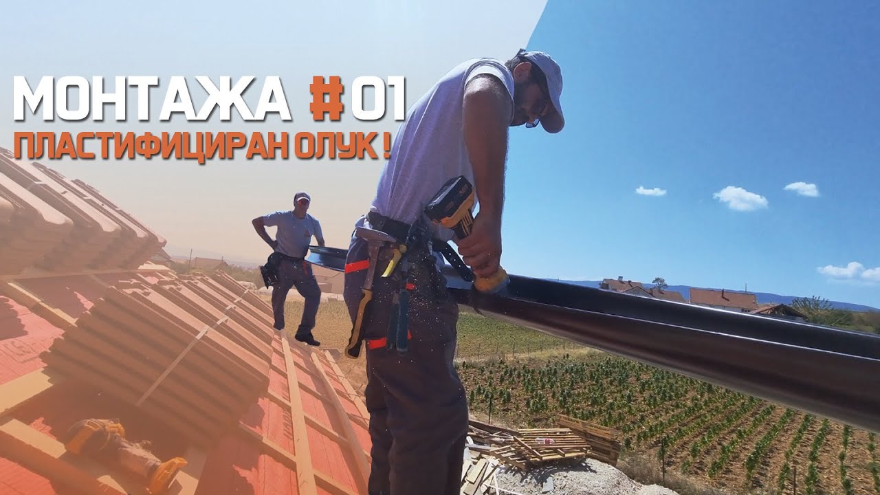 Valtmon / Montaza #01 / Horizontalen oluk 🔨