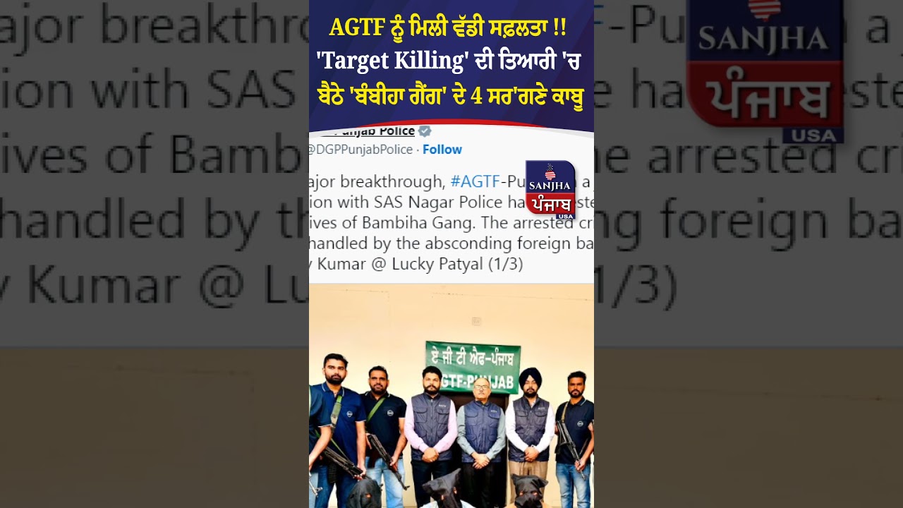 AGTF ਨੂੰ ਮਿਲੀ ਵੱਡੀ ਸਫ਼ਲਤਾ !! #shorts #trendingshorts #viralshorts #mohalipolice #dgpgouravyadav #agtf