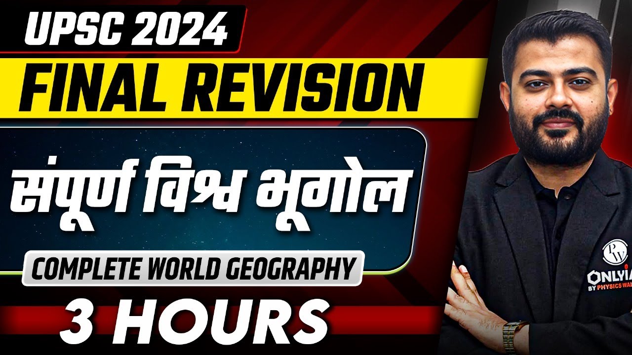 संपूर्ण विश्व भूगोल (Complete World Geography) | UPSC 2024 Prelims | FINAL Revision