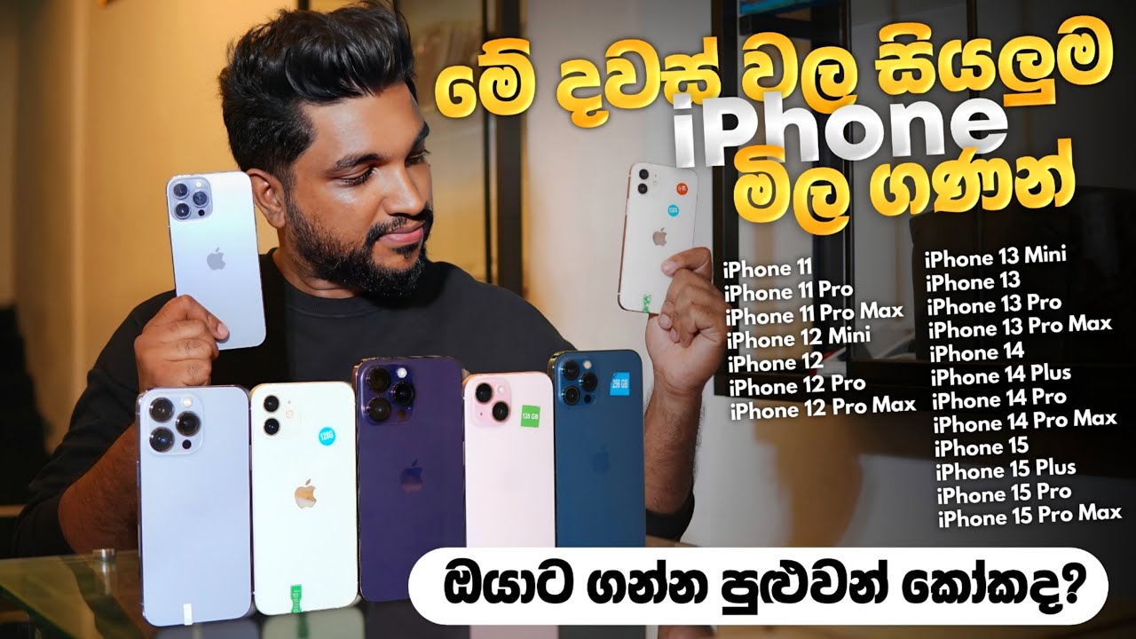iPhone මිල අඩු වෙලා😍මෙන්න සියලුම i Phone වල අලුත් මිල ගනන් එක Video එකකින් | SL TEC MASTER 