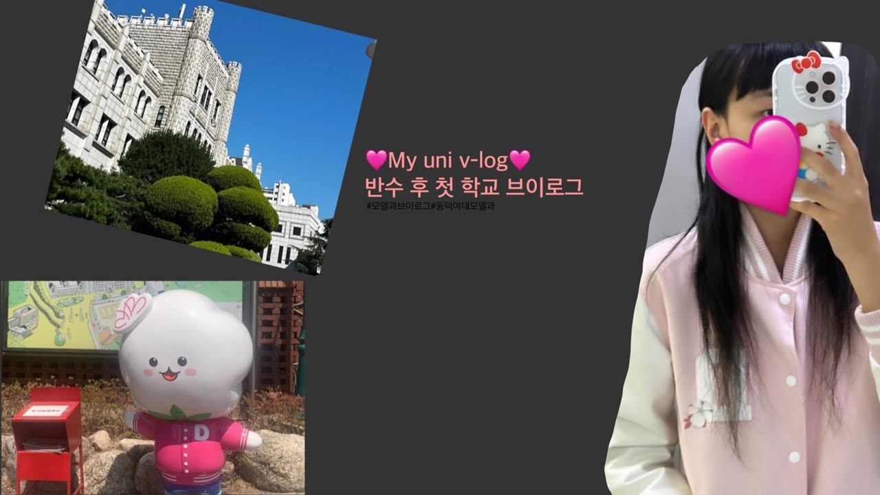 밀라노에서 귀국 후 학교 적응 브이로그 / 벌써 1학년 2학기라니.. /반수 후 첫 학교 브이로그