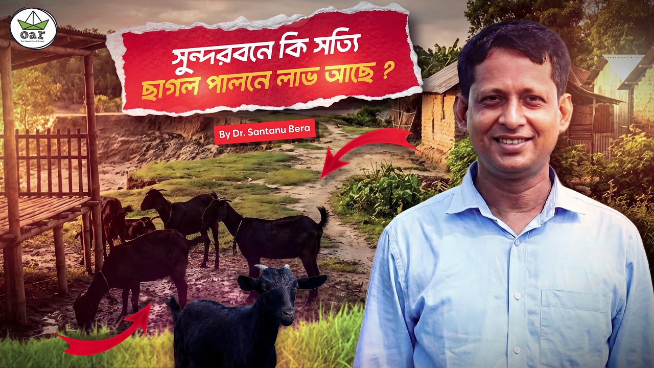 Empowering Marginal Families Through Goat Farming | OAR India Initiative