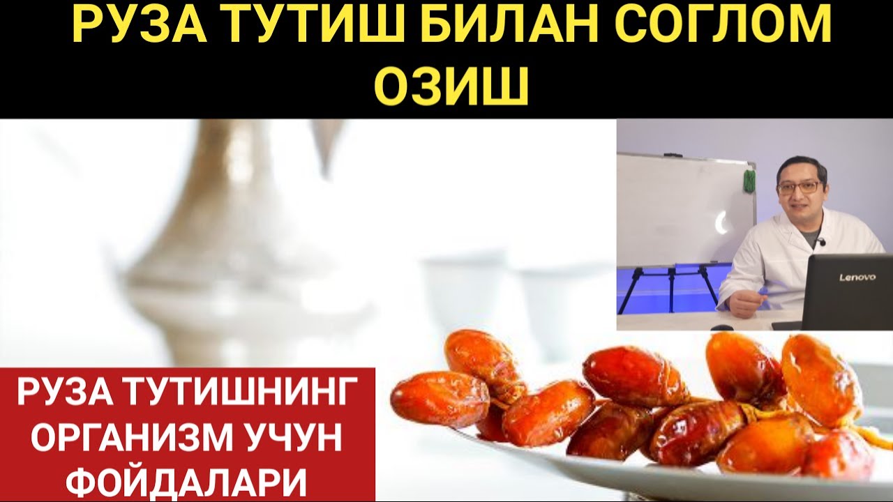 РУЗА ТУТИШ БИЛАН СОГЛОМ ОЗИШ. РУЗА ТУТИШНИНГ ОРГАНИЗМГА ФОЙДАЛАРИ