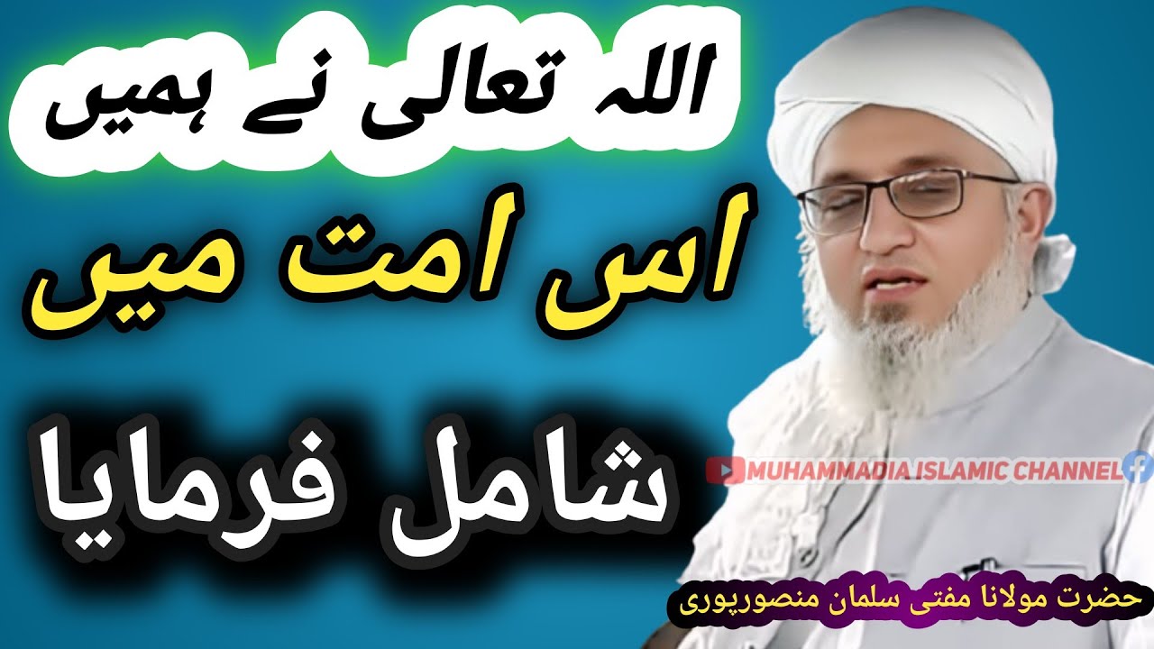 salman mansoorpuri !! حضرت مولانا مفتی سلمان منصورپوری !! Hazrat Maulana Mufti Salman Monsurpuri