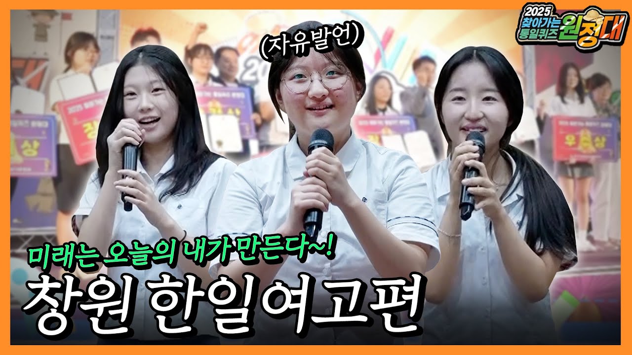 퀴즈 원정대ㅣ열정 가득한 창원 한일여고 학생들의 퀴즈 실력은?!