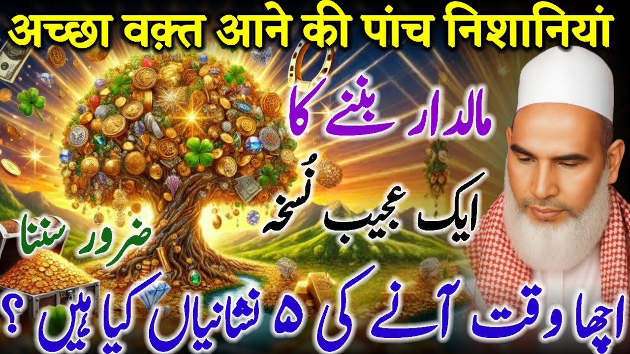 Achcha Waqt Aane Ki 5 Nishaniyan | Dil Ko Sukoon Dene Wala Bayan | Qari Haneef Multani | 17-12-2025