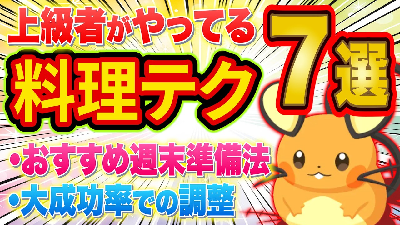ポケスリ上級者がやってる差が付く料理テクニック７選！料理ごとのおすすめ備蓄食材も解説！【ポケモンスリープ】【Pokémon Sleep】【完全攻略】