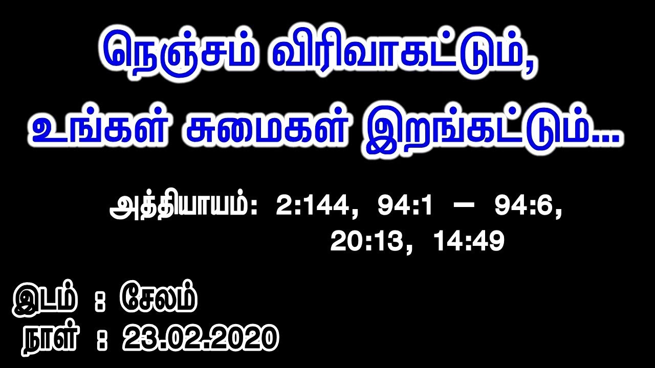 நெஞ்சம்  விரிவாகட்டும்; உங்கள் சுமைகள் இறங்கட்டும் ...அத்தியாகி;