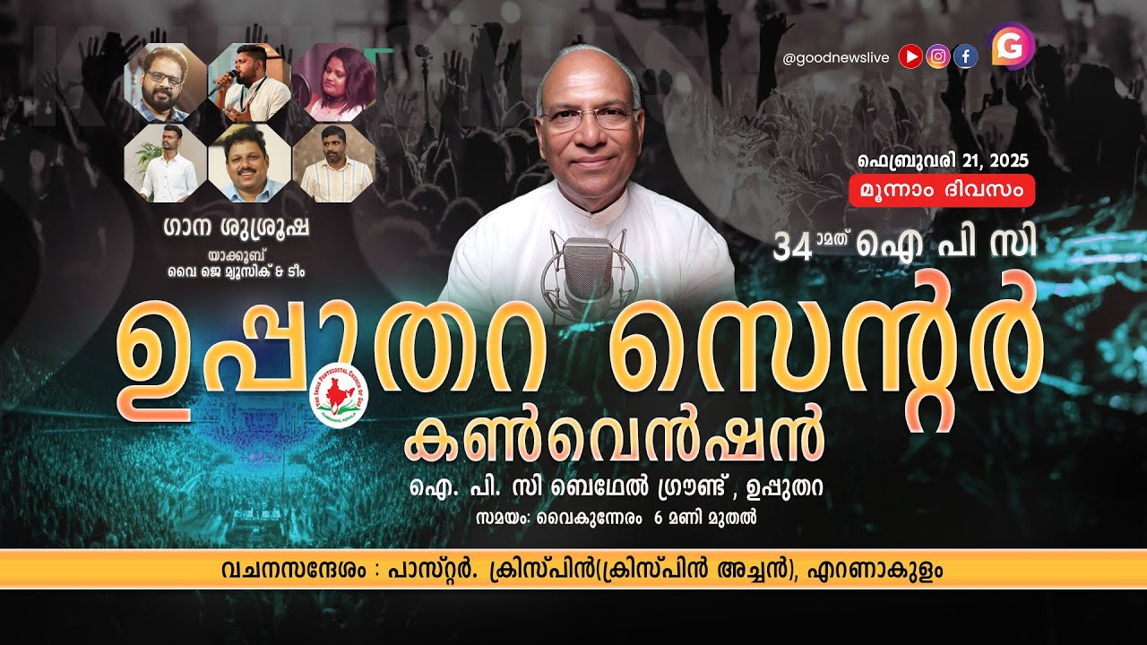 IPC UPPUTHARA CENTRE CONVENTION 2025 || PR. CRISPIN  || DAY 3 || YAKKOOB YJ MUSIC
