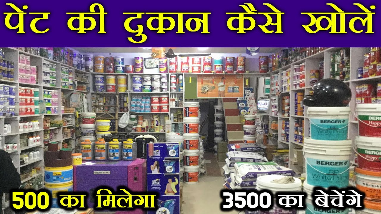 पेंट की दुकान कैसे खोले | Paint Shop Business Hindi | paint ki dukan | Paint Agency Business india