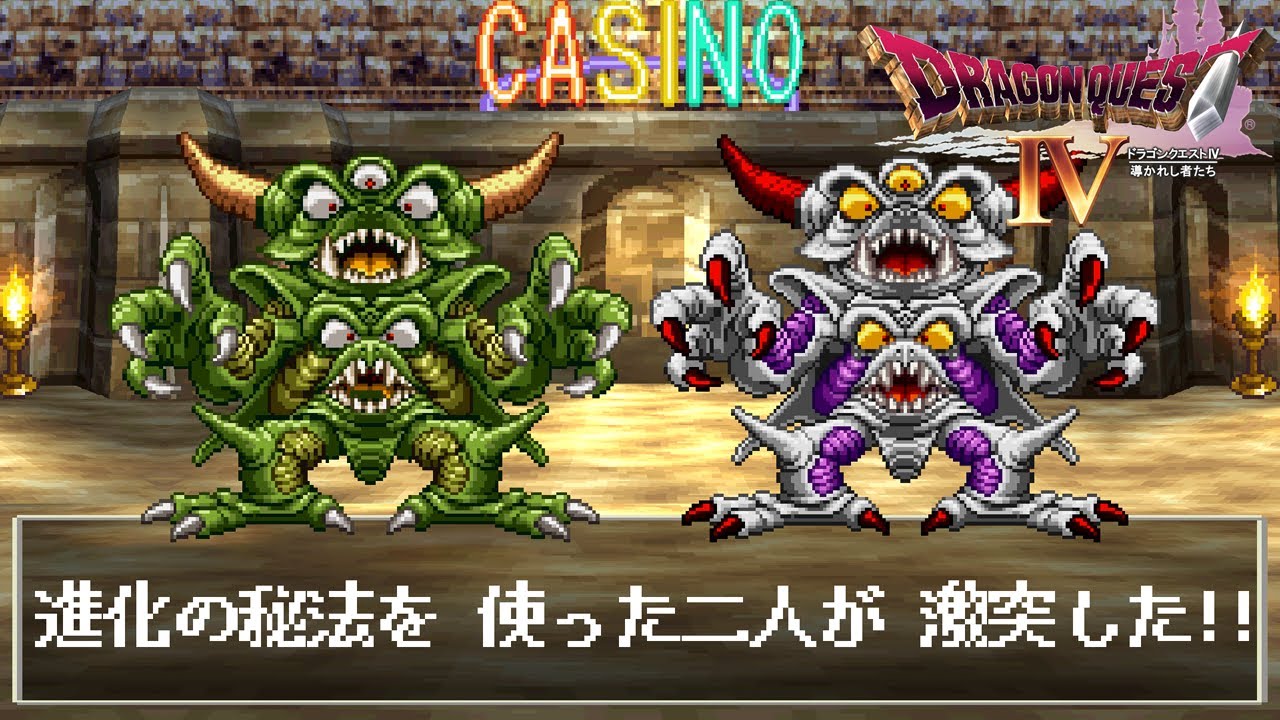 【PS版魔改造DQ4格闘場】進化の秘法のぶつかり合い！引き分け無しチートモンスター闘技場　デスピサロVS究極エビルプリースト　ラスボス裏ボスバトル【ドラクエモンスターズ3・チート】