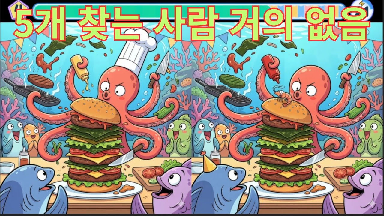 다른그림찾기 틀린그림찾기 이건 진짜 어렵다! 5개 모두 찾으면 관찰력 최상급 🔥#다른그림찾기 #틀린그림찾기#두뇌테스트#관찰력#테스트#치매예방
