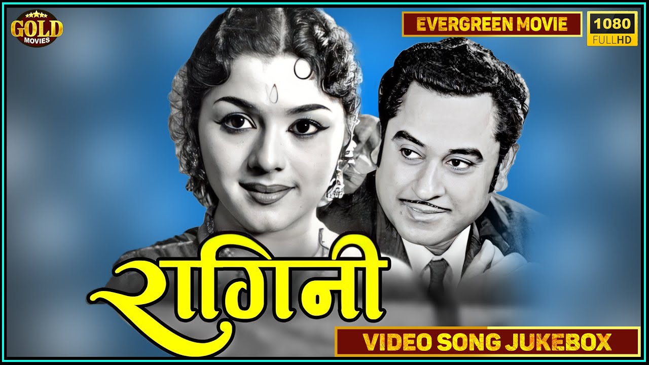 Ragini - 1958 - रागिनी Movie Video Songs Jukebox  Hindi Songs Jukebox Ashok , Kishore Kumar, Padmini