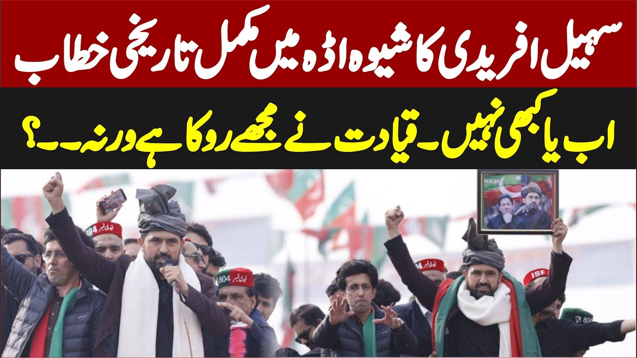 CM Sohail Afridi Complete Stunning & Emotional Speech At Sheva Adda Sawabi |
