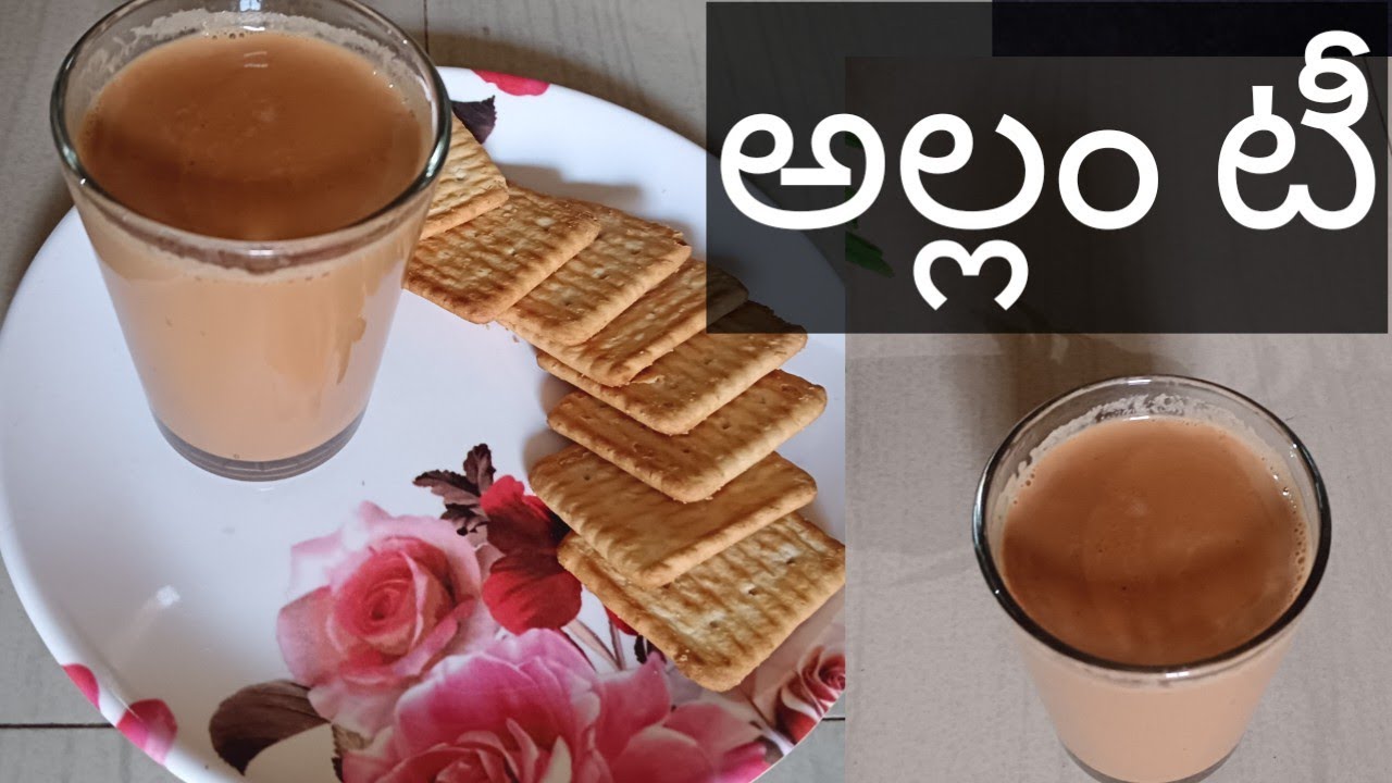 అల్లం టి |నా స్టైల్ లోటేస్టీ అల్లం టీ తయారీ విధానం