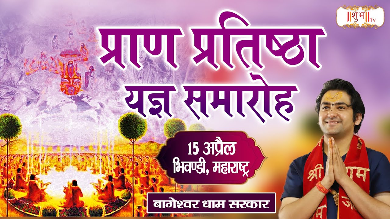 LIVE : Pran Pratishtha Samaroh By Bageshwar Dham Sarkar - 15 April | Bhiwandi, Maharashtra