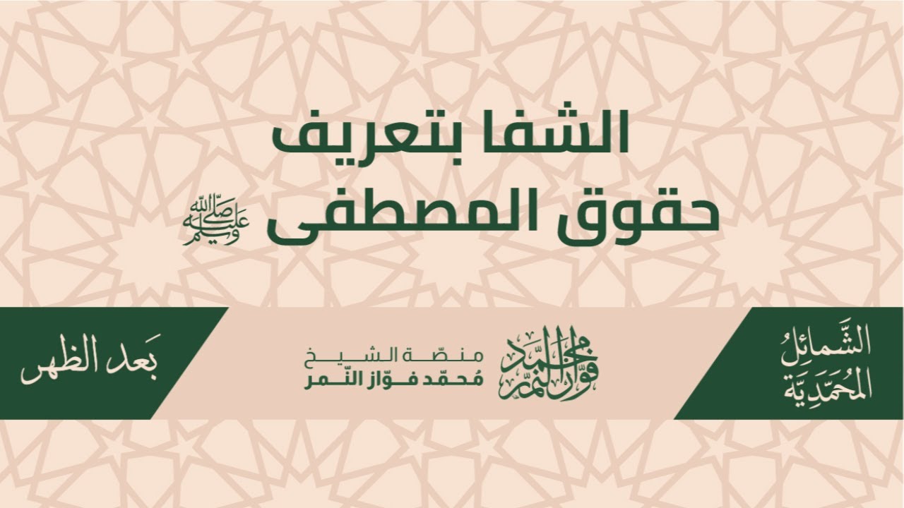 كتاب الشفا بتعريف حقوق المصطفى ﷺ يليه كتاب الهدي النبوي والإرشادات المحمدية ﷺ