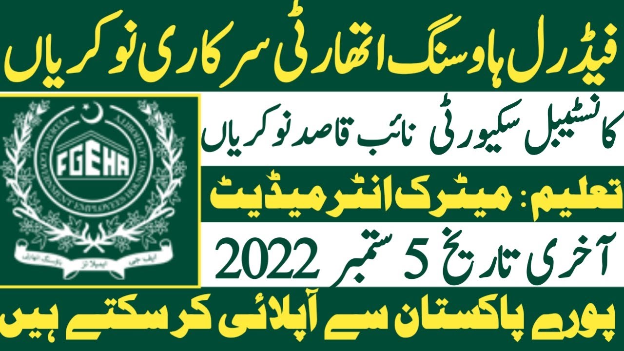 fadral government employees houseing authority fgha leatest new govt jobs September 2022