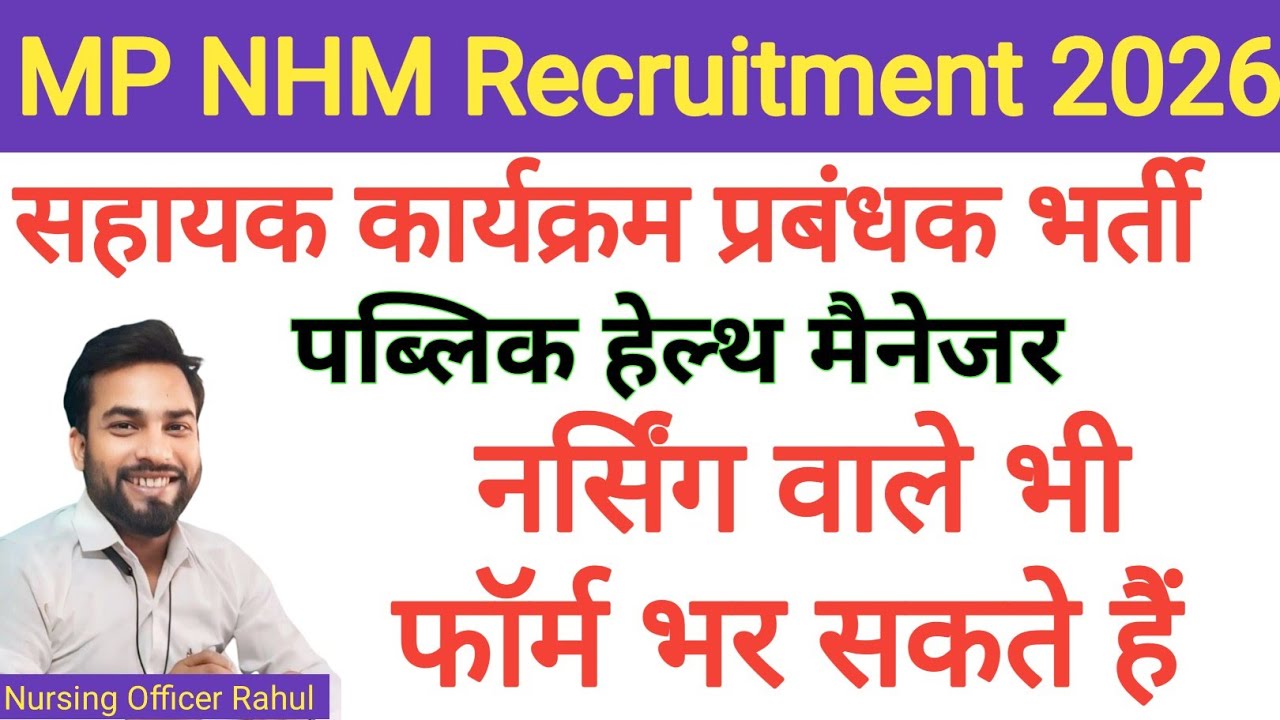 मध्य प्रदेश स्वास्थ्य विभाग भर्ती 2025 | MP NHM Vacancy 2025 कैसे आवेदन करे |सैलरी | पोस्ट  #nursing