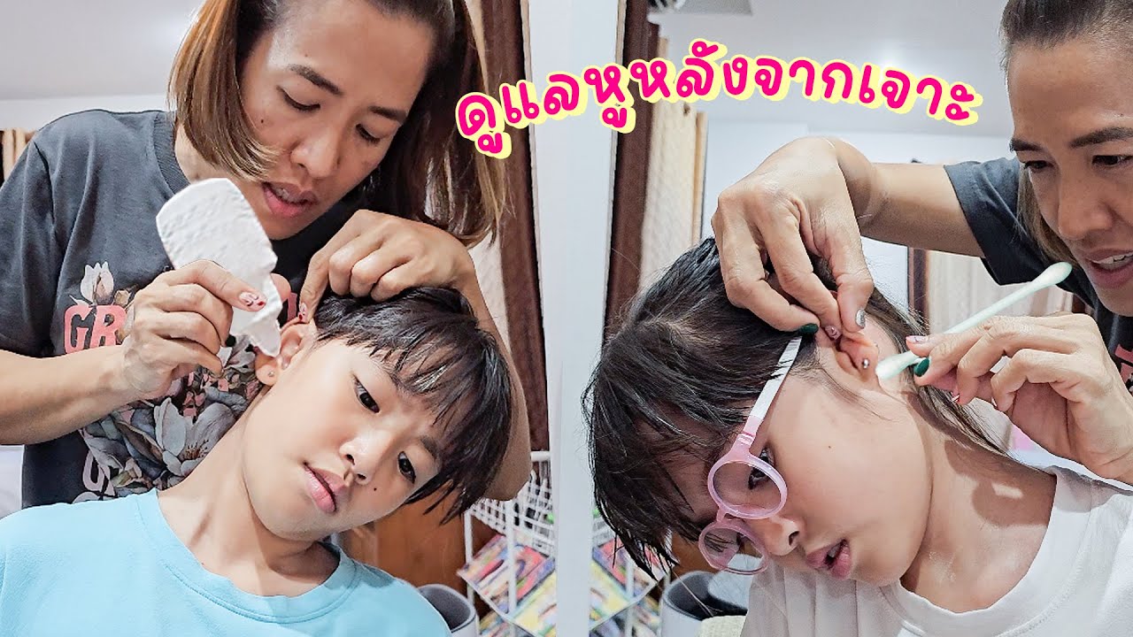 YimYamFamily | ดูแลหูหลังจากเจาะ