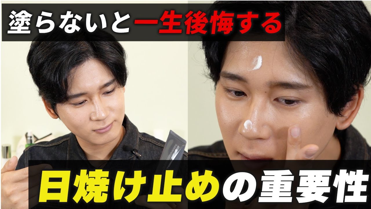 【メイク初心者必見】塗らないと必ず後悔します。日焼け止めの重要性から種類別おすすめ、塗り方まで実演踏まえて徹底解説します。#ニベア #ORBIS Mr.