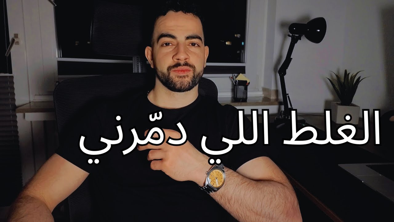 أعطيتها وقتي كله باسم الحب… وخسرت
