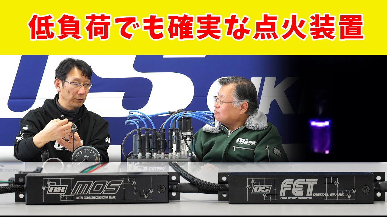 旧車の点火装置に新たな選択肢を