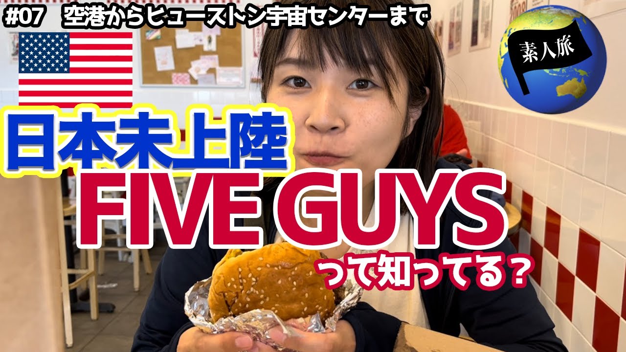 【疲労】空港泊、宿泊先ミスの末たどり着いたハンバーガーは美味すぎた！/世界一周7話