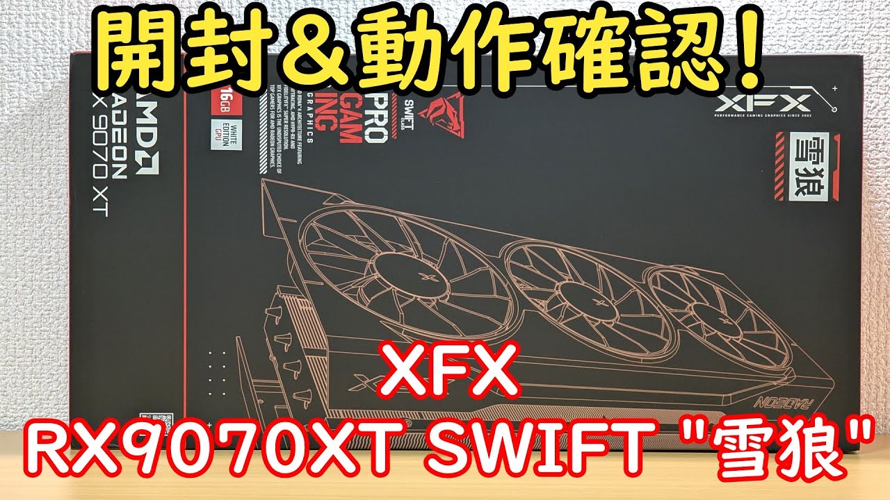 【配信】XFX Radeon RX 9070 XT SWIFT 