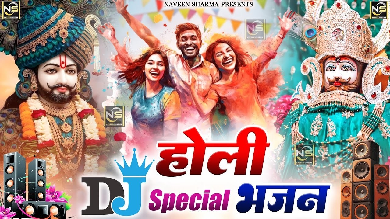 फागुन मेला 2026 का यह धमाल भजन हर श्याम प्रेमी को झूमने पर मजबूर कर रहा है | Fagun Mela Bhajan 2026