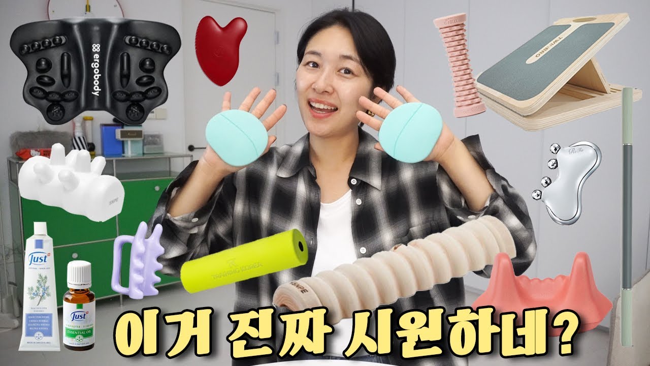 시원함 끝판왕 찐 마사지러버 추천템⭐️ |  내돈내산 이건 진짜 시원함 | 삶의 질 향상템 직장인 필수 뭉친사람 모여라 | 에르고바디 연예인 에센셜오일 샤넬 폼롤러