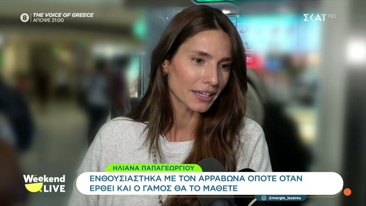 Η Ηλιάνα Παπαγεωργίου για τον επερχόμενο γάμο και την πεθερά της, το GNTM και στο Shopping Star