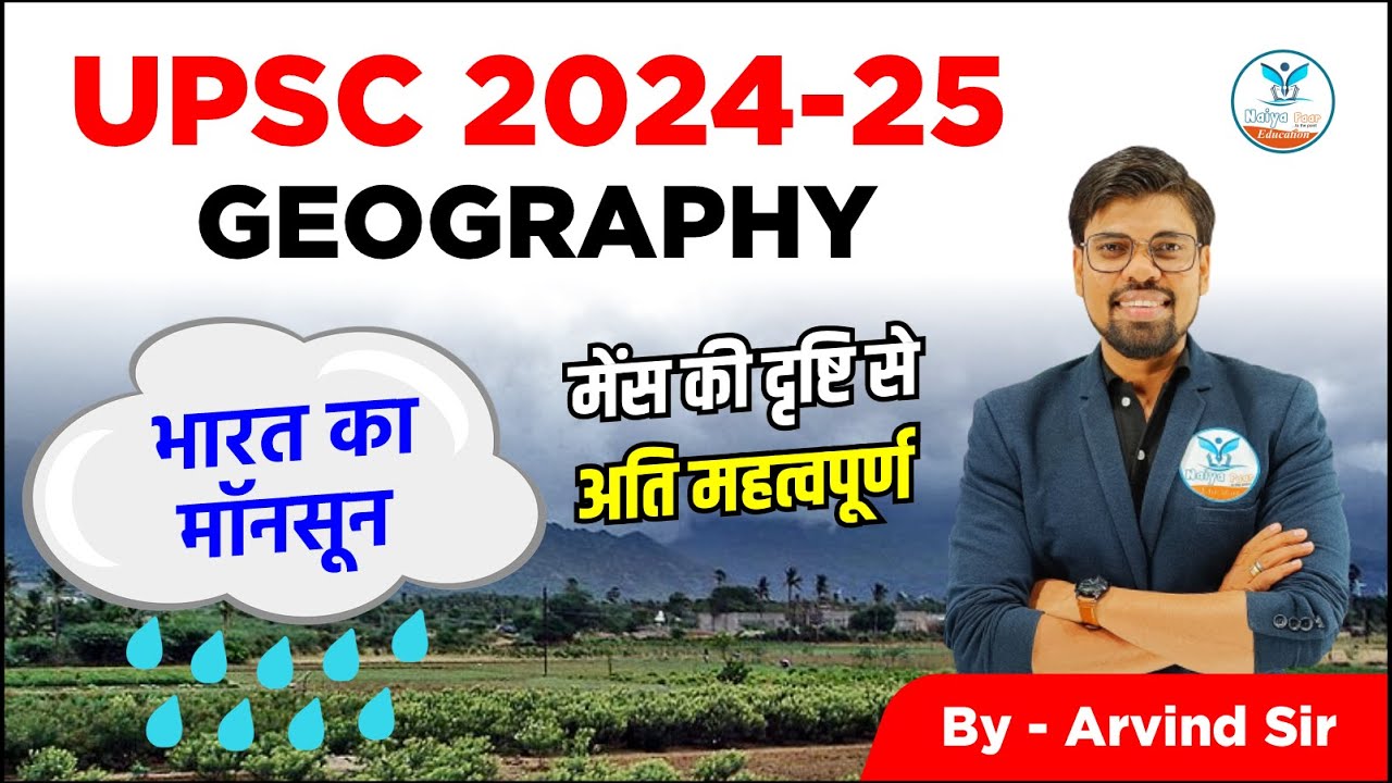 भारत का मॉनसून | Bharat ka Monsoon | UPSC 2024-25 | GEOGRAPHY | Naiya Paar