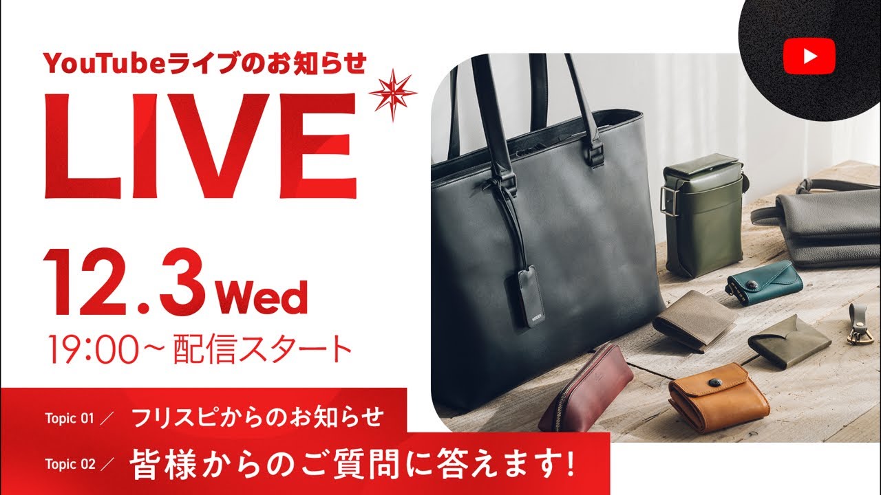 【12月のフリスピライブ】lemma新作財布とラッピング対決！🎁