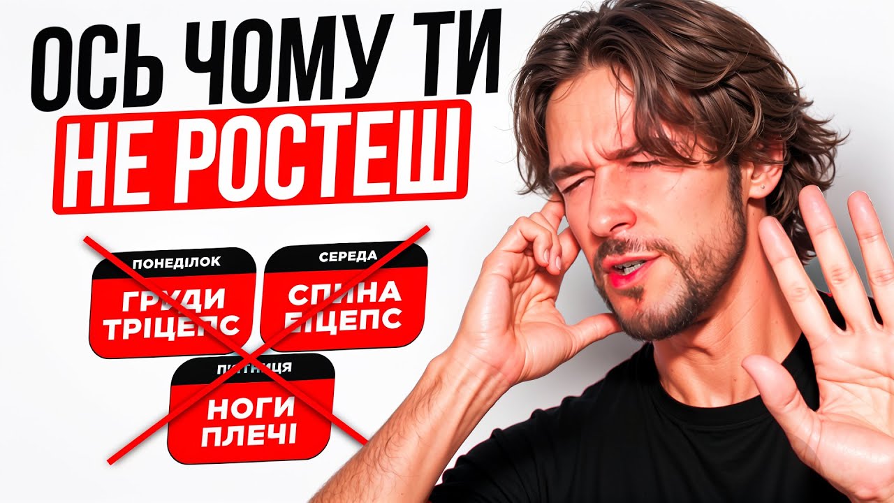 НАЙГІРША ПРОГРАМА ТРЕНУВАНЬ? (і на що її замінити)
