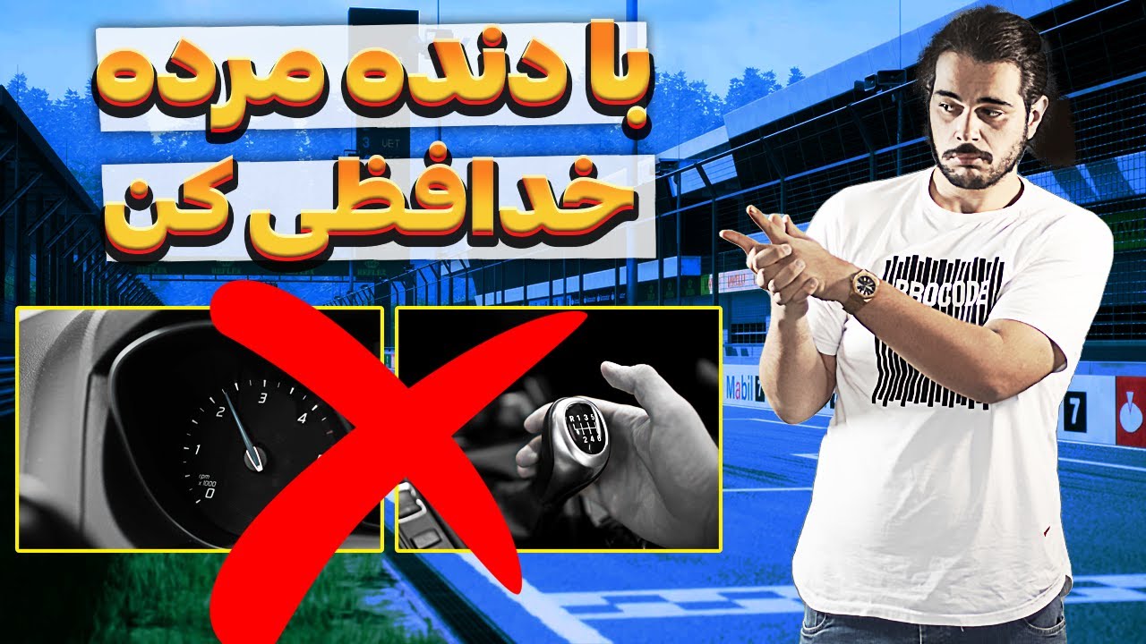 دنده مرده چیه ؟؟؟ ضررم داره؟؟