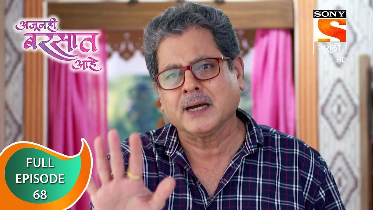 Ajunahi Barsat Ahe - अजूनही बरसात आहे - Ep 68 - Full Episode - 28th September 2021