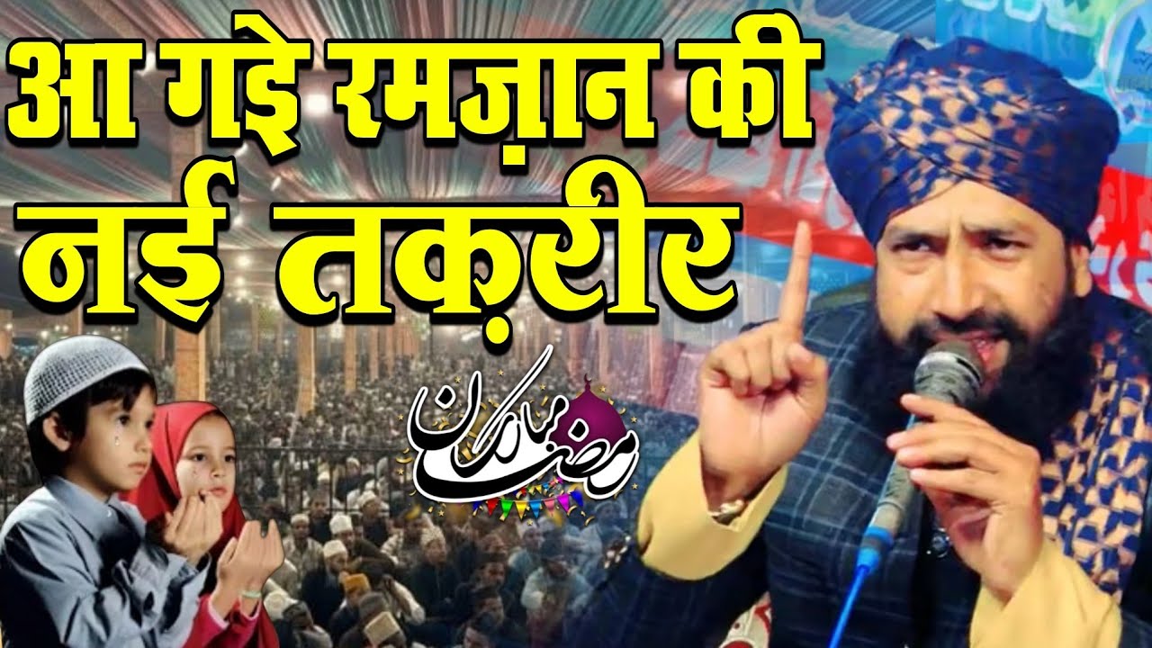 Aagai Rmzan Ramzan Sharif Ki Special New Taqreer Dil Khosh Ho Jayega Sunkar//Mufti Hammad Muradabadi