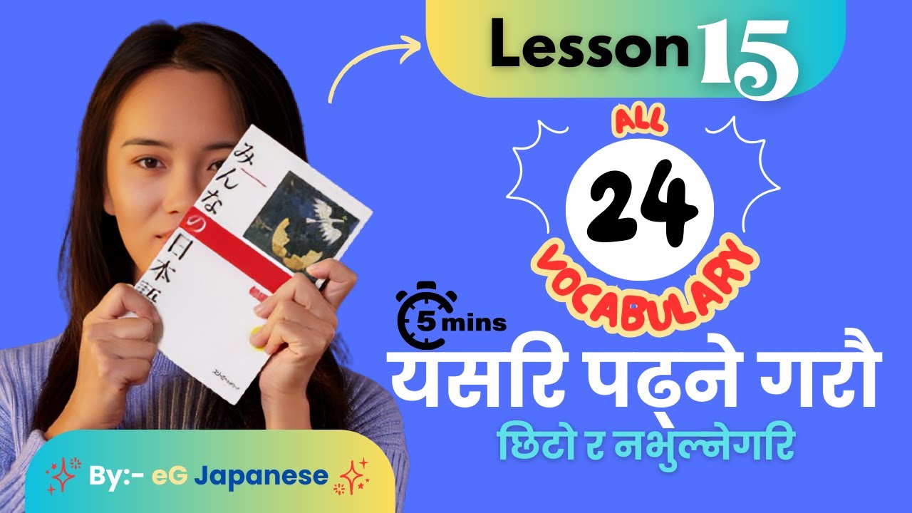 जापानी भाषा Lesson 15 | Minna no Nihongo Vocabulary | Japanese to Nepali by eG Japanese.