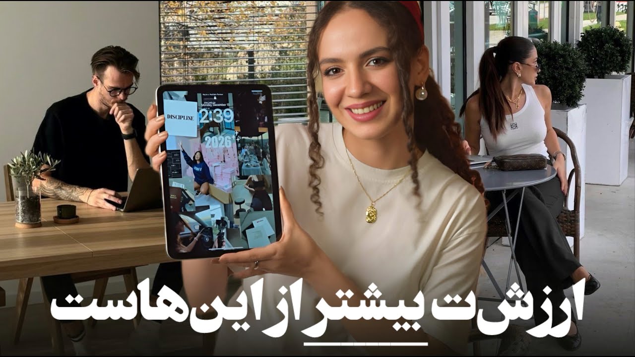 قبل از سال 1405، این سیستم رو یاد بگیر و بهترین نسخه‌ی خودت شو!