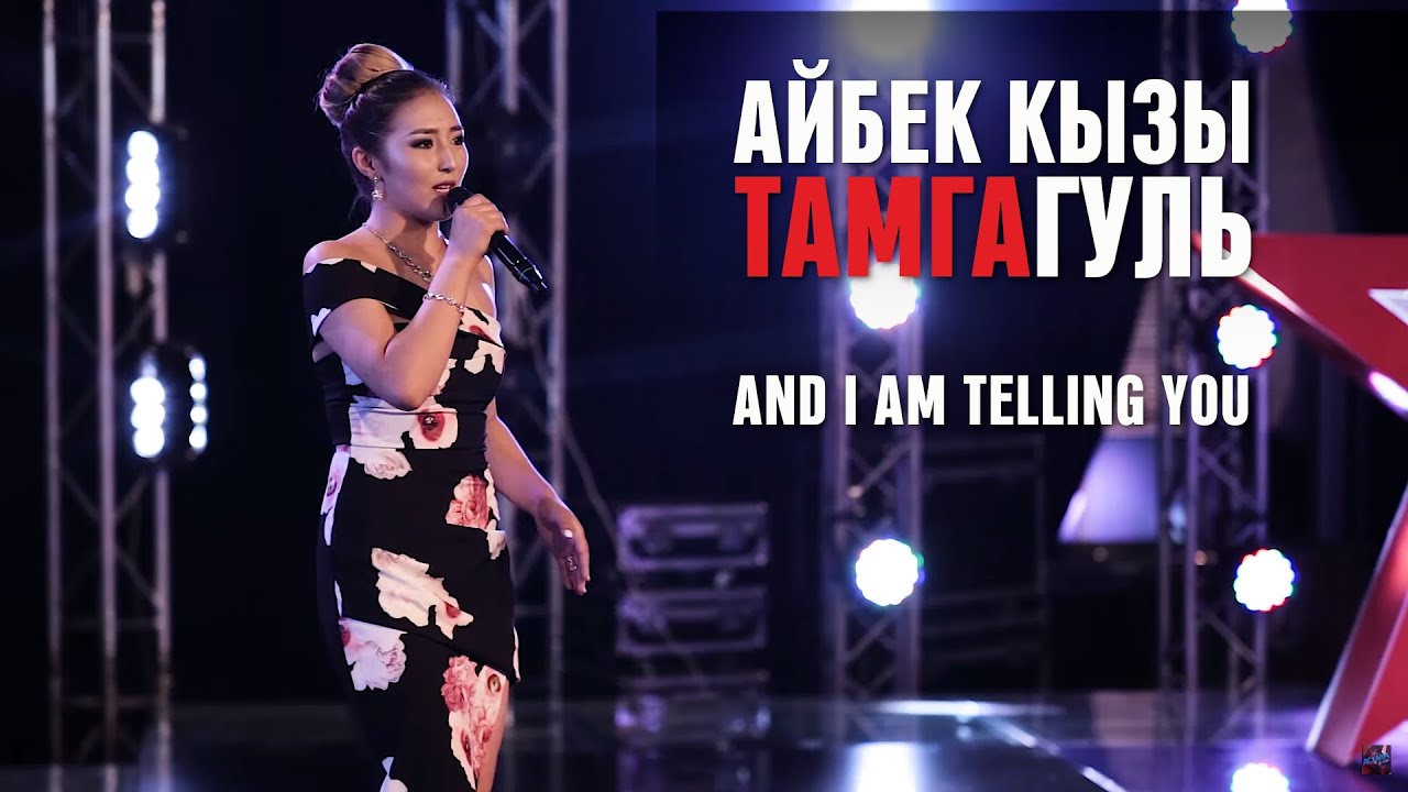 Айбек кызы Тамгагуль 