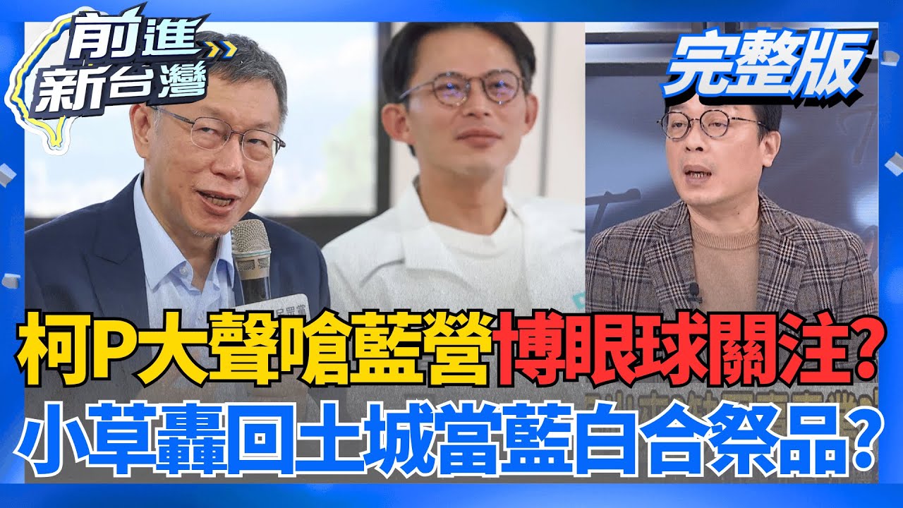 柯嗆藍營