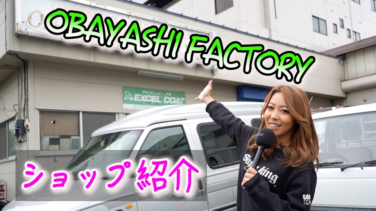 【StyleKing】尾林ファクトリーに潜入《前半》【ショップ紹介】