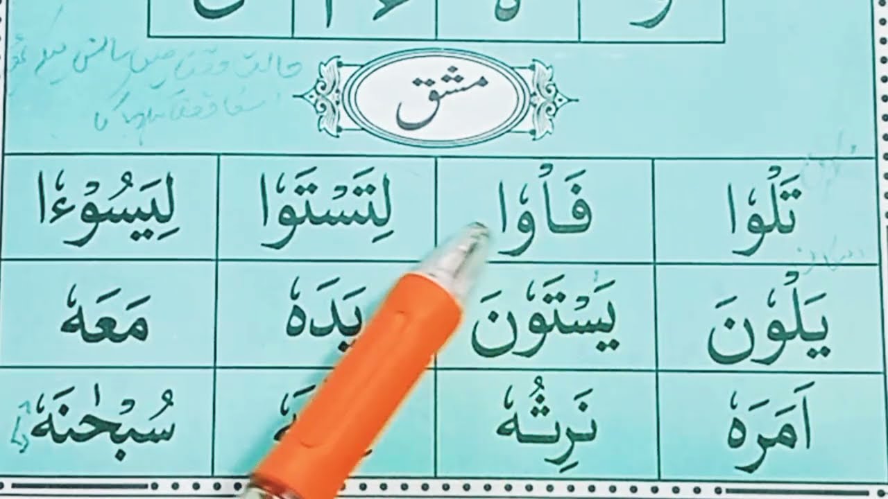 Qaida Jamiat  Taleem ul Quran { Exercise Number 33 } Quran Center