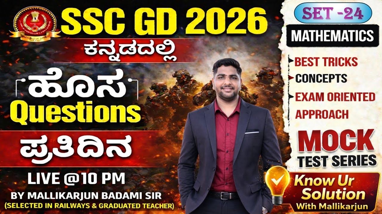 SSC GD MATHS - 2026 MOCK TEST 24 IN KANNADA | SSC |RRB Class by Mallikarjun Sir #sscgdkannada #sscgd