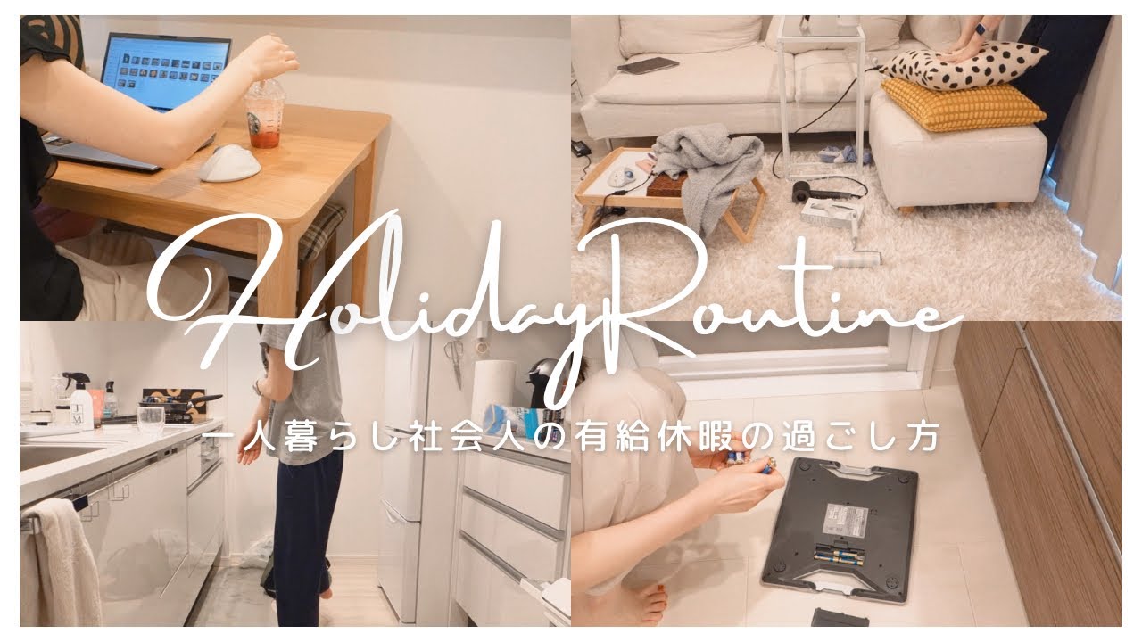 ［休日ルーティン］荒れた部屋をひたすら片付ける日/キッチンリセット/限界OL一人暮らし