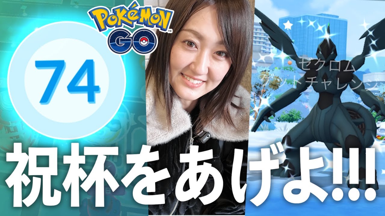 年内最後のレベルあーっぷ!! ホリデーウィークエンド..チャンス少なすぎな件【ポケモンGO】