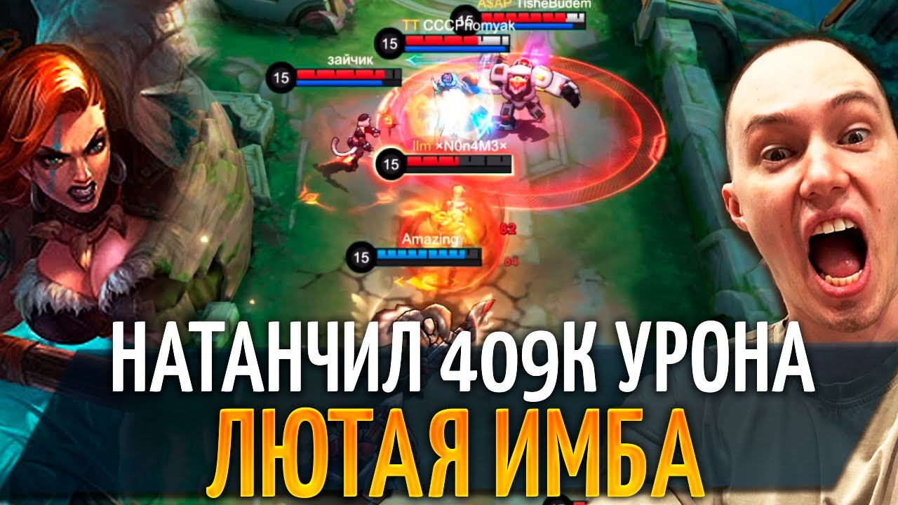 Самый лютый танк - Хильда Mobile Legends