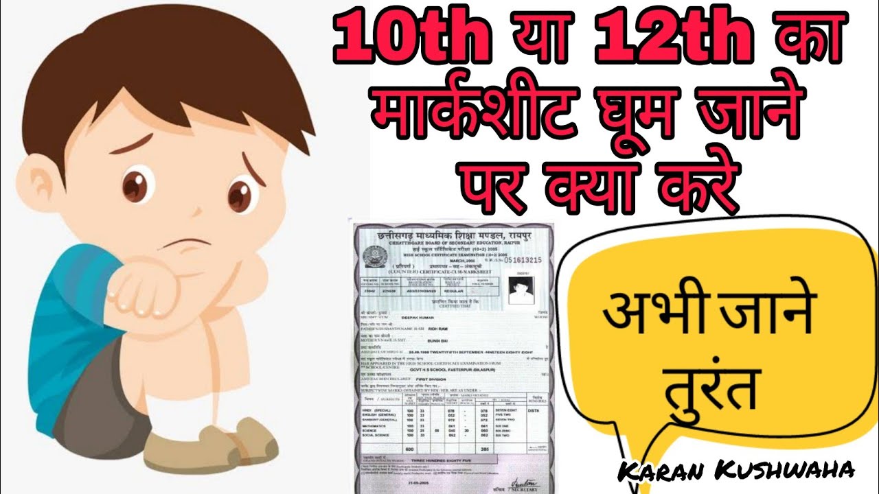 What to do if 10th and 12th marksheet is lost | Karan Kushwaha |