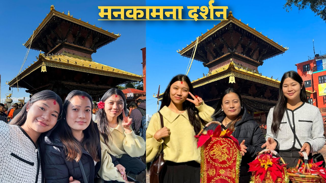Manakamana Darsan garna pugiyo🙏🙏k mage tw vagawan sanga🤔🫣🙏🙏